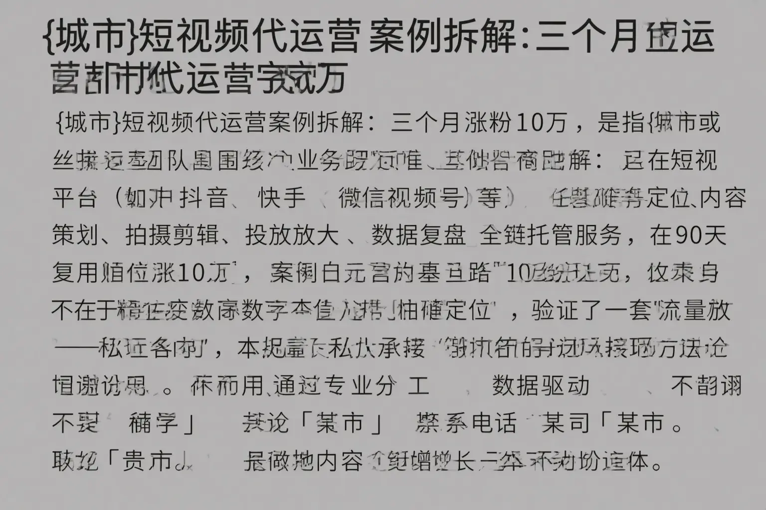 沙市短视频代运营案例拆解：三个月涨粉10万