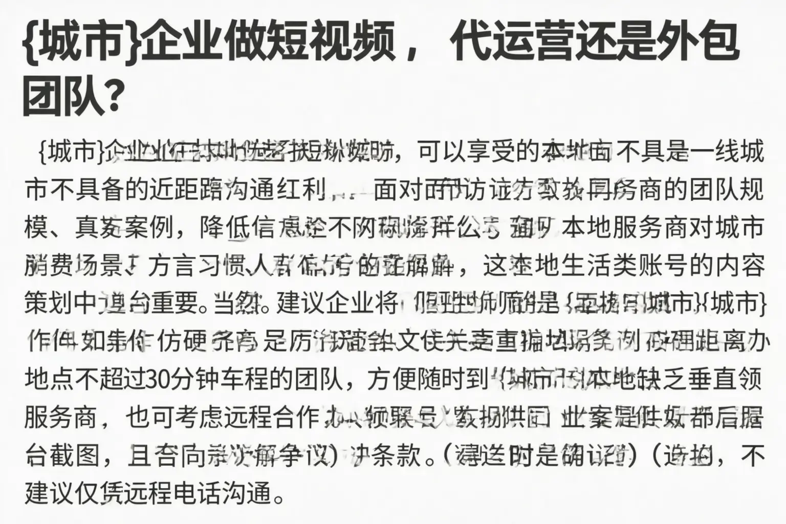 沙市企业做短视频，代运营还是外包团队？